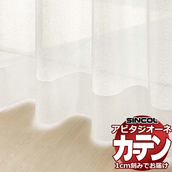 オーダーカーテン　厚地　2枚セット　SINCOL  新品未使用 オーダーカーテン | オーダーカーテン香川・高松最大の品揃え