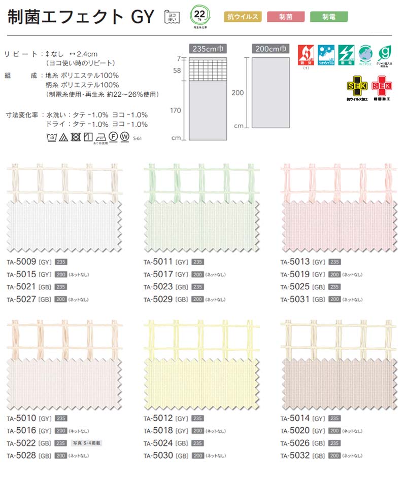 コントラクトカーテン シンコール TACT ベーシックドレープ（ヨコ）約2倍ヒダ／制菌エフェクト GY200 TA5015〜5020 幅250x高さ160cm迄_画像1