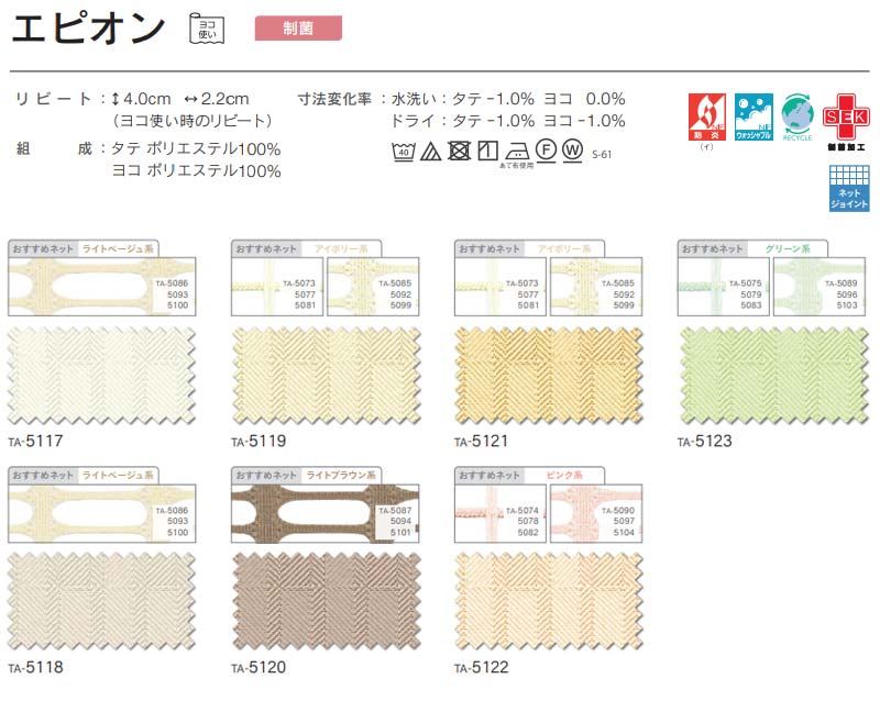 コントラクトカーテン シンコール TACT ベーシックドレープ（ヨコ）約1.5倍ヒダ／エピオン TA5117〜5122 幅533x高さ160cm迄_画像1