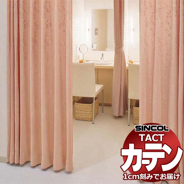 コントラクトカーテン シンコール TACT 形態安定ライトウェーブ加工ドレープ約2倍ヒダ／シスレージュ TA5299〜5302 幅300x高さ220cm迄