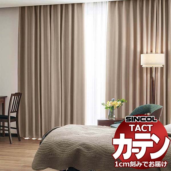 コントラクトカーテン シンコール TACT ベーシックドレープ約2倍ヒダ／ノクターン TA5340〜5349