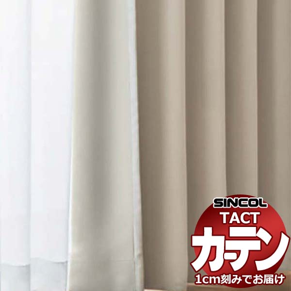 コントラクトカーテン シンコール TACT ベーシック（裏地加工加算価格）約1.5倍ヒダ／ロイロ G TA5494〜5495 幅600x高さ160cm迄