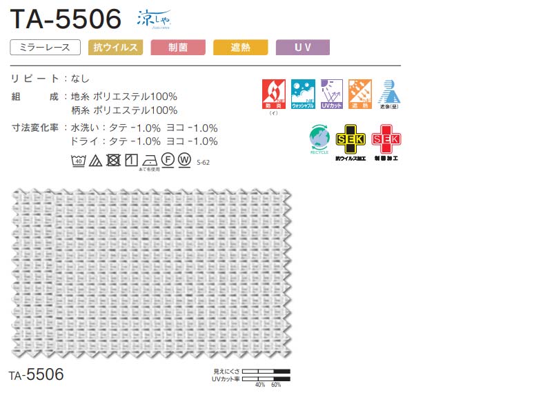 シンコールのコントラクトカーテンTACT ベーシックレース約2倍ヒダ