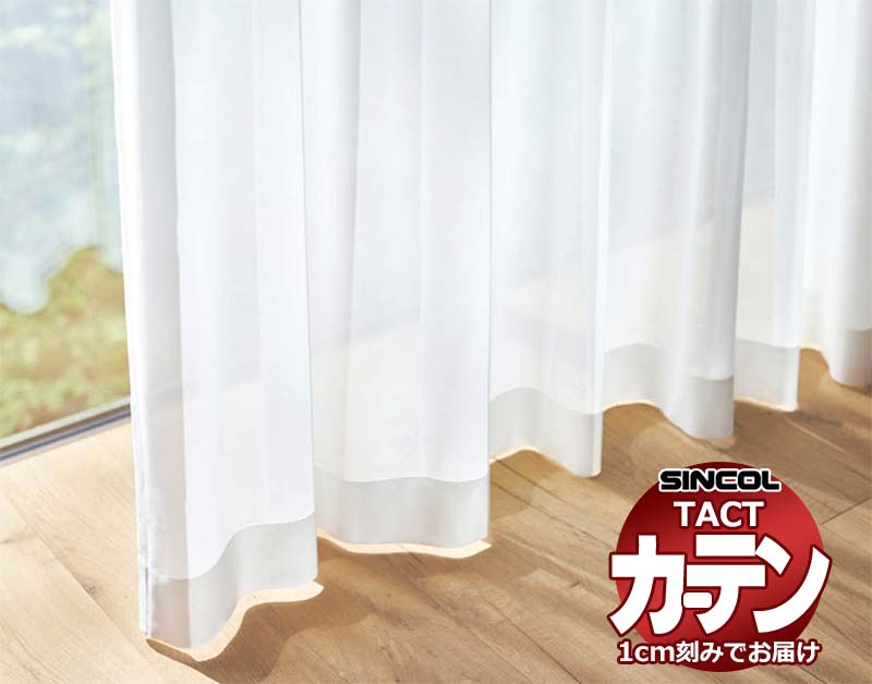 コントラクトカーテン シンコール TACT ベーシックレース約2倍ヒダ／エコビット TA5515 幅400x高さ280cm迄