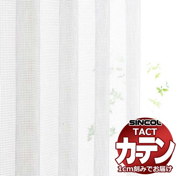 コントラクトカーテン シンコール TACT ベーシックレース約2倍ヒダ／エコメッシュ TA5516〜5517 幅400x高さ160cm迄