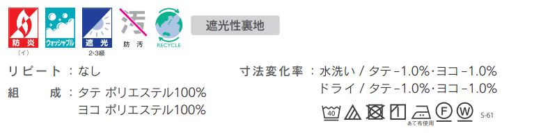 シンコール コントラクトカーテン TACT 遮光 / SHAKOU TA-9556〜9558