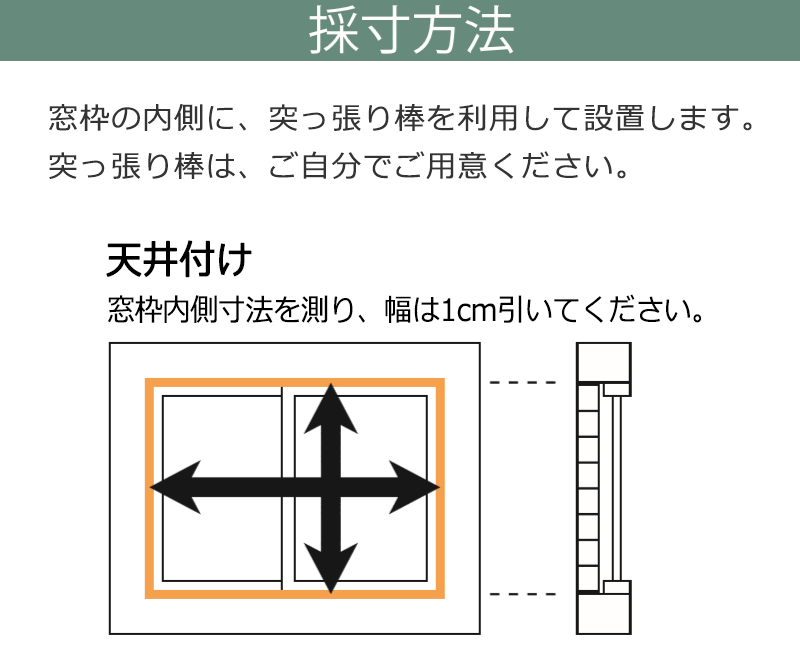 ハニカム 小窓用 レギュラータイプ つっぱり棒付き インテリアカタオカ