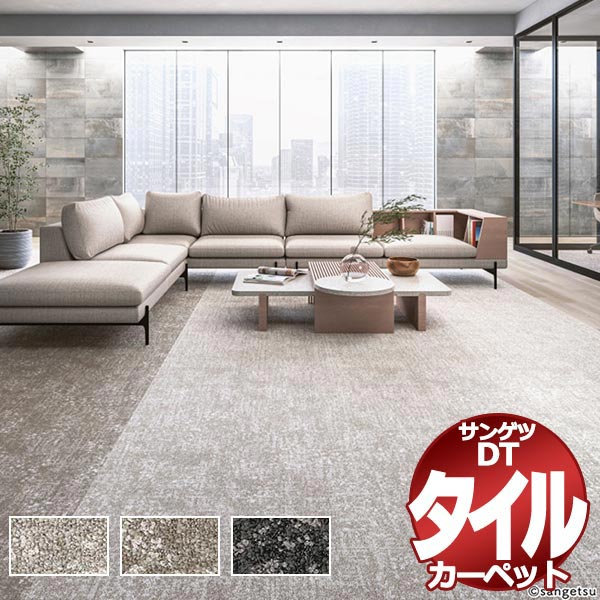 サンゲツ　カーペットタイル　DT3109　廃盤品　2ケース サンゲツ 【サンプル専用ページ】 タイルカーペット 全20色