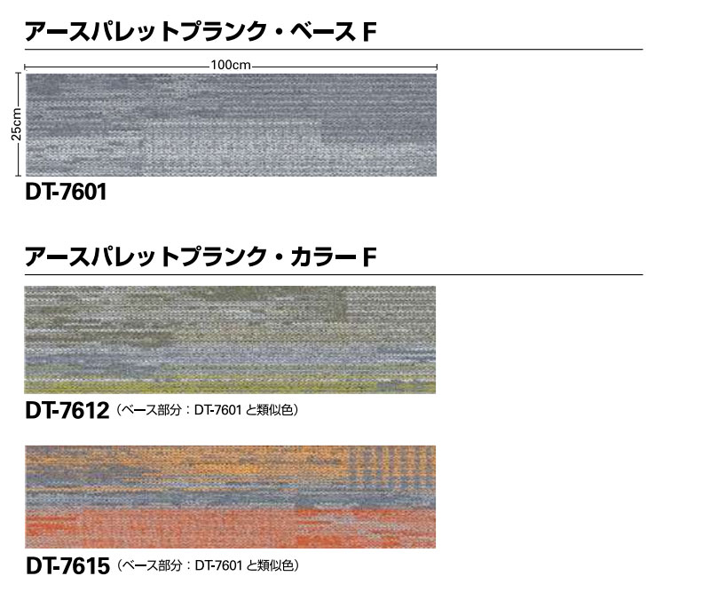 サンゲツ タイルカーペット DT-7600 DT-7610 EARTH PALETTE PLANK 江戸