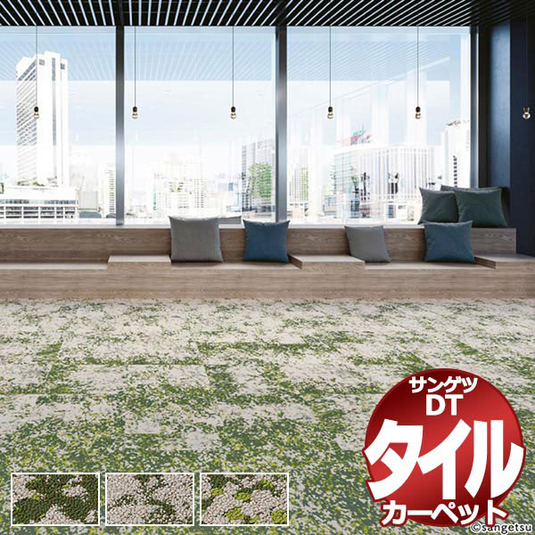 サンゲツ タイルカーペット DT-7900 / DT-7910 / DT-7920 DISCOVER GRASS / MIX / STONE 中京間3畳 目安 24枚１組｜interiorkataoka