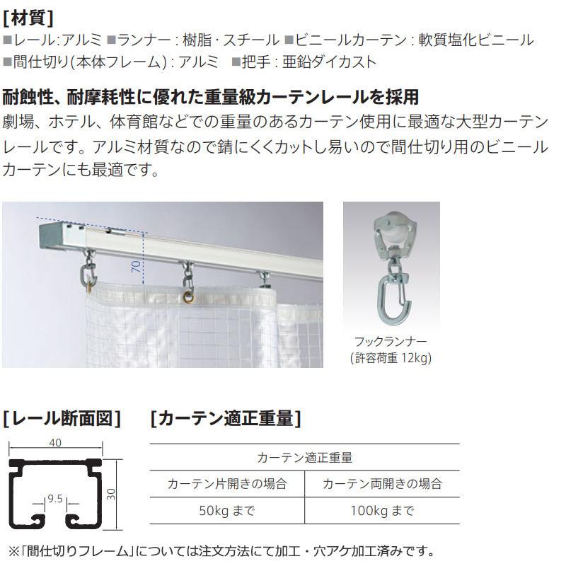 日本限定日本限定透明 ビニールカーテン＋レール＋間仕切り TYPE VCS0301 片開きセット 帯電 0.3mm (幅300×高さ350cm迄)  雨よけカバー、カーテン