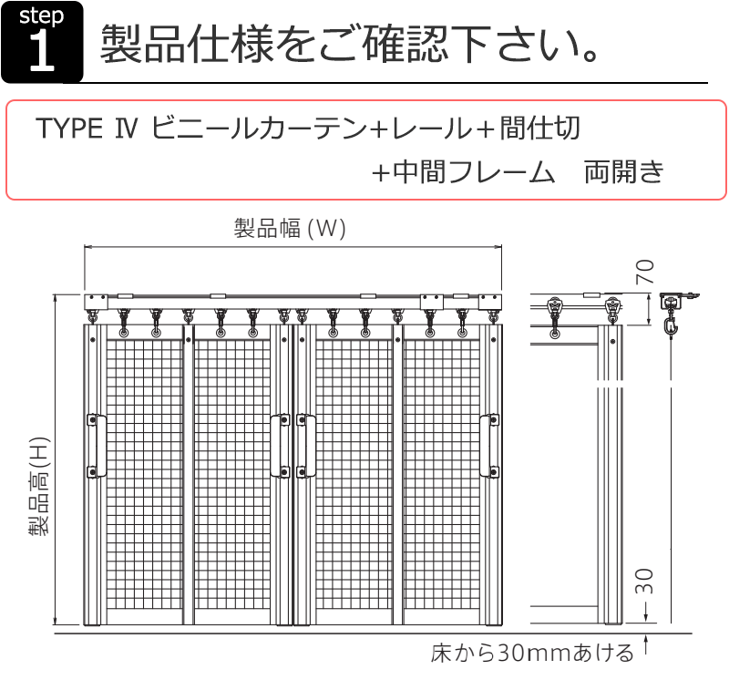 透明ビニールカーテン＋レール＋間仕切り＋中間フレーム TYPE 4VCW0403