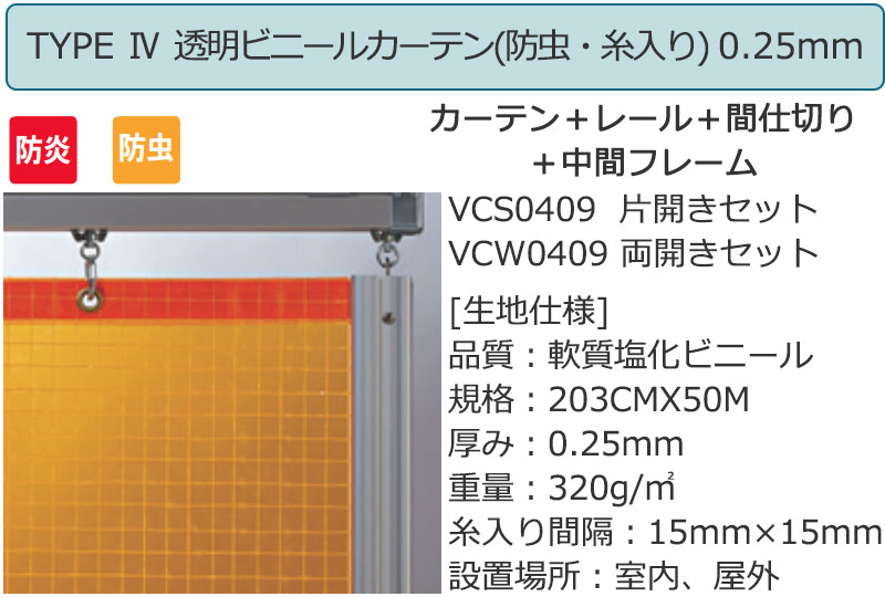 vcs0403 TYPE4 片開きセット 0.3mm インテリアカタオカ ヤフー店