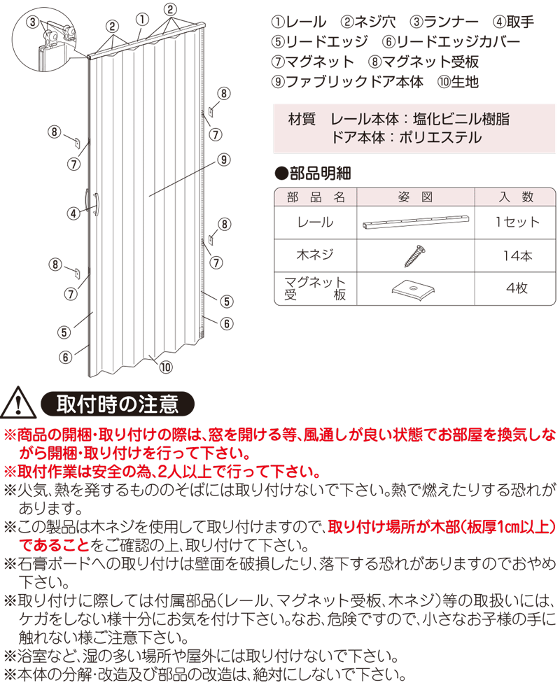 部品明細、取付時のご注意