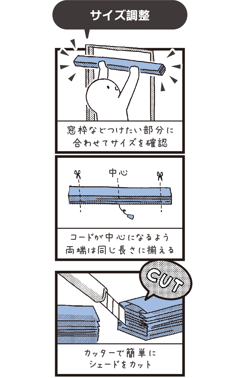 サイズ調整