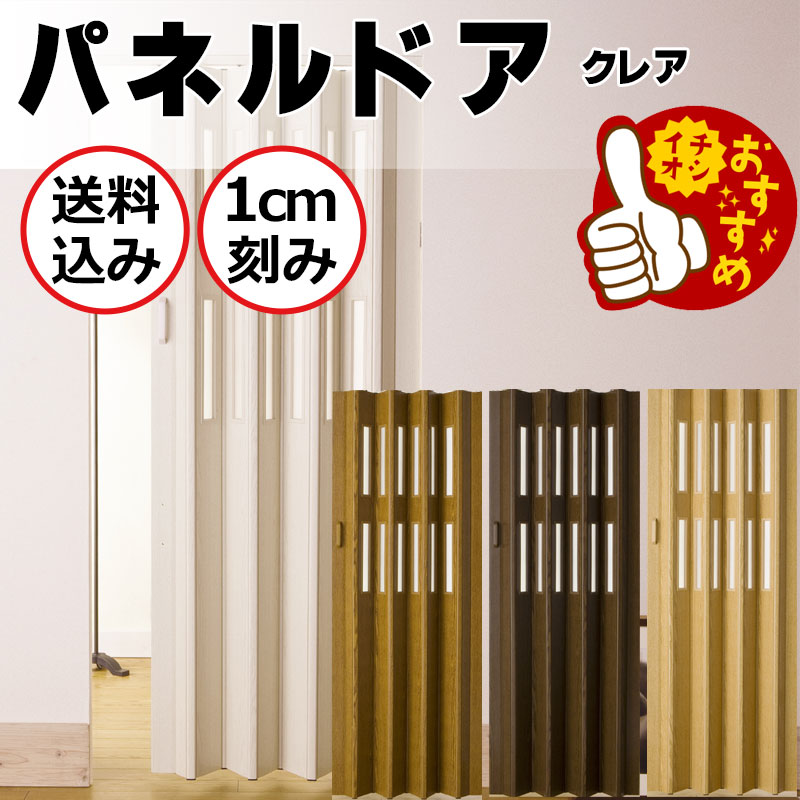 木目調パネルドア インテリア性の高いアコーディオン オーダー