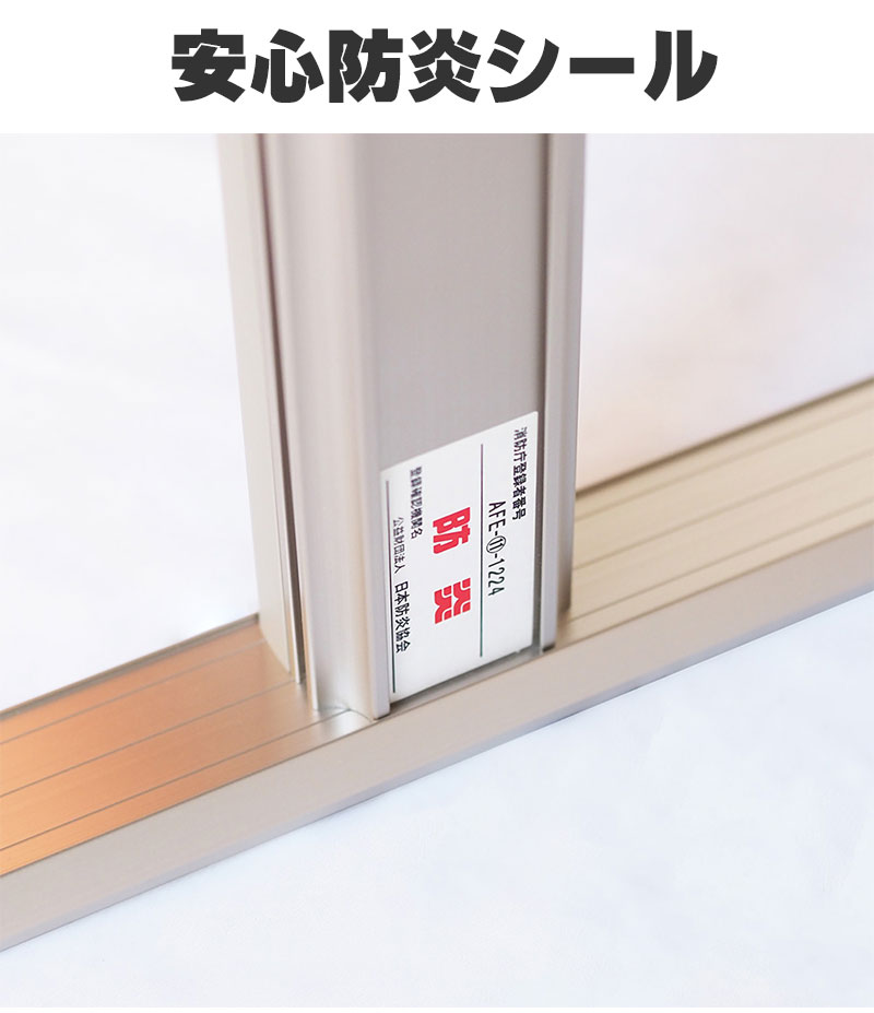 防炎シール