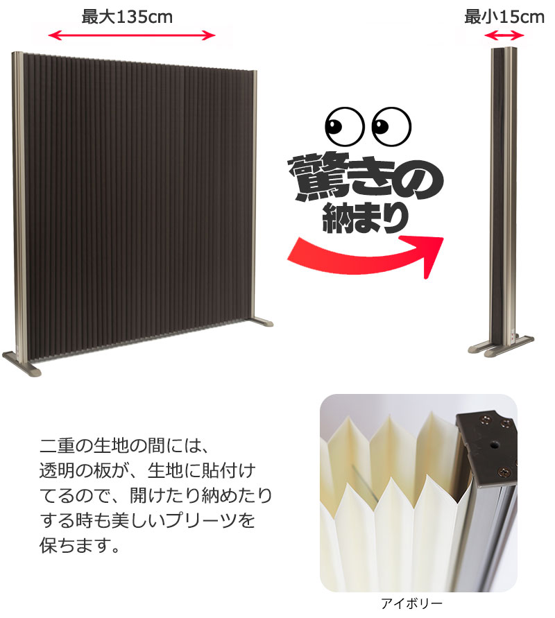 幅90x高さ140cm ブラウン｜プリーツパーテーション 防炎 消臭 約15cmに畳める抜群の収納力 プリーツ衝立 HSプリティア 間仕切りの画像