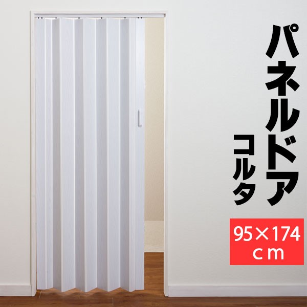 【正規品質保証】 数量は多 送料無料 パネルドア パネル6ｍｍ厚の高級感 規格サイズ 間仕切り コルタ ホワイトウッド 95x174cm uneuneune.com uneuneune.com