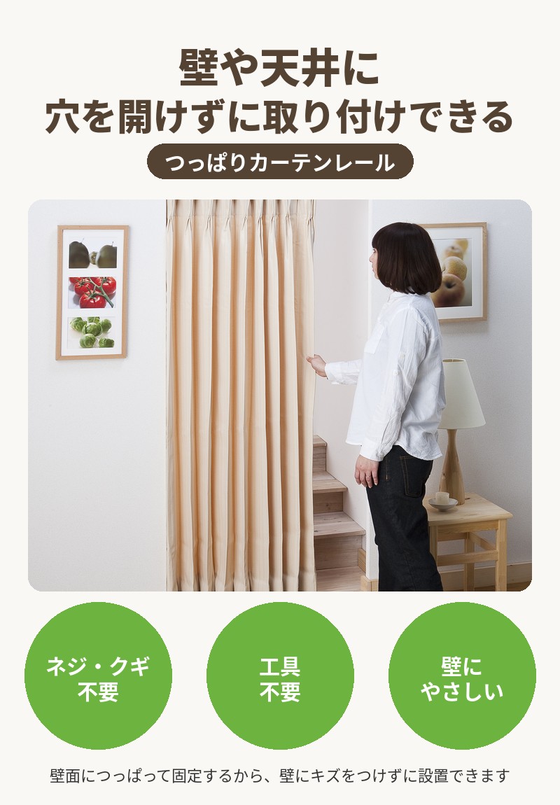 フルネス（Fullness） つっぱりカーテンレール 穴あけ不要 工具不要