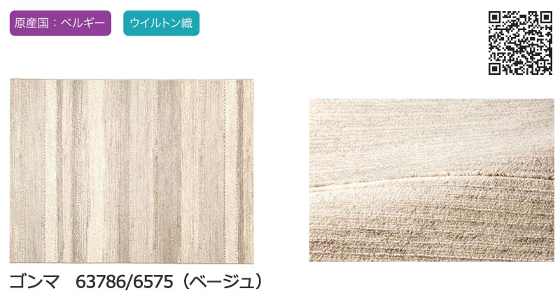 【送料無料】ラグ マット GLOBE IMPORT CARPET COLLECTION ゴンマ 63786/6575 ベージュ 133x195｜interiorkataoka｜03