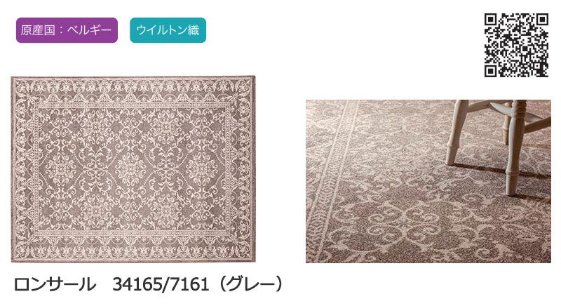 送料無料】ラグ マット GLOBE IMPORT CARPET COLLECTION ロンサール