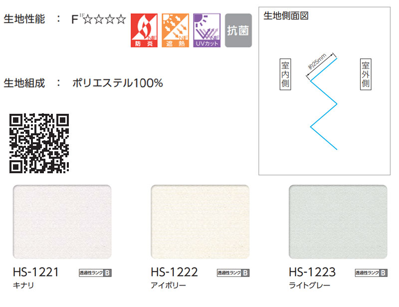 ハニカムスクリーン タチカワブラインド ホームタコス ブレアペア バッテリー 赤外線リモコン HS-1101〜1106 メライト遮光＋ラジエ遮熱 幅1600×高さ1800mm迄の画像