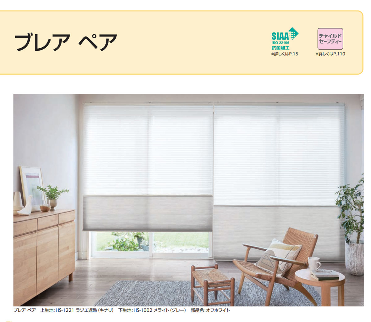 タチカワブラインド ハニカムスクリーン ブレア BRAIR インテリア 