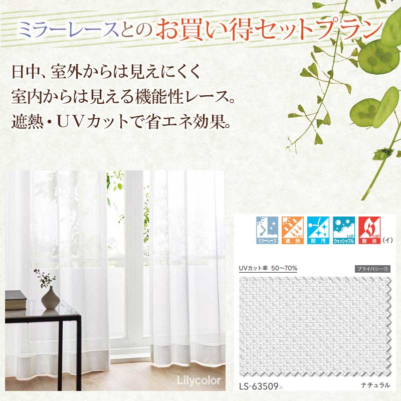 【生地のみの購入！ ※1ｍ以上10cm単位で購入可能】 カーテン シェード リリカラ SALA サーラ Feminine LS-63283・63284｜interiorkataoka｜06