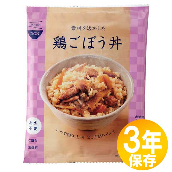 防災グッズ 非常食 災害備蓄用 IZAMESHI(イザメシ) 長期保存食 3年保存 丼 素材を活かした鶏ごぼう丼 10個セット