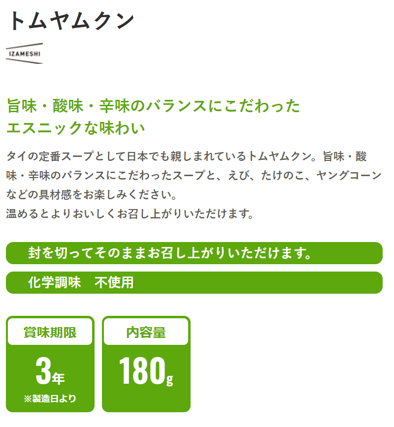 防災グッズ 非常食 災害備蓄用 IZAMESHI(イザメシ) 長期保存食 3年保存 おかず トムヤムクン 10個セット｜interiorkataoka｜02