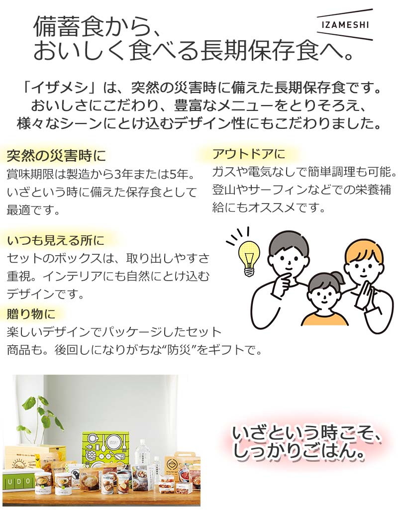 イザメシ