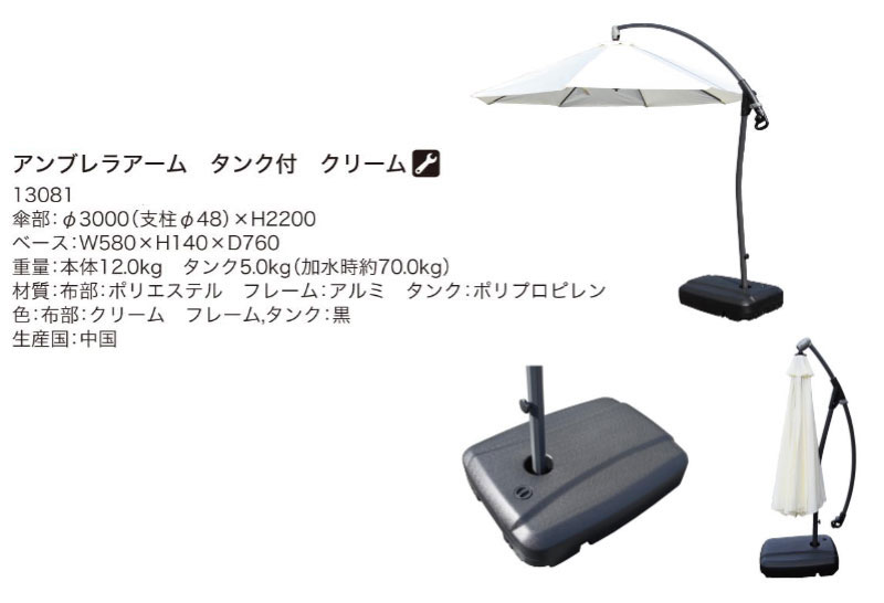 アンブレラアーム2型　タンク付 (13081) 