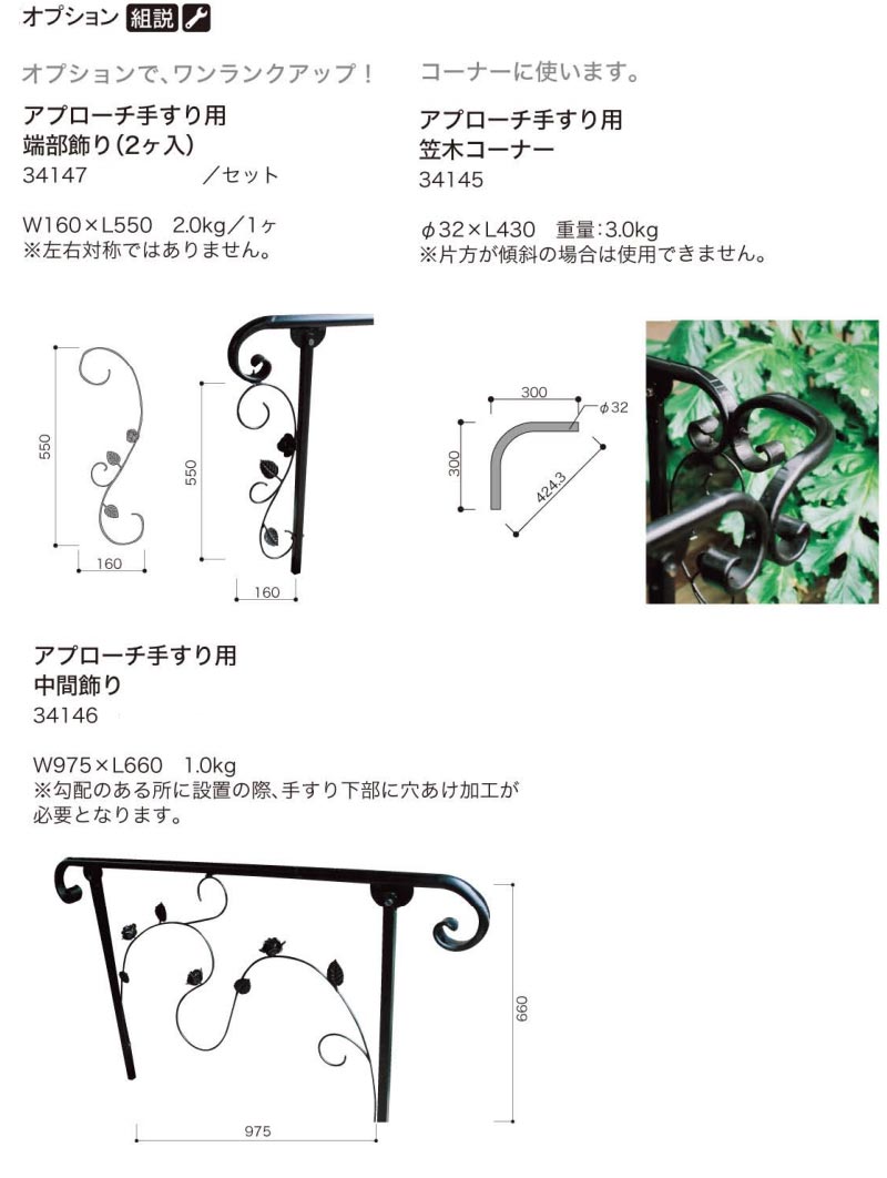 ガーデニング 我が家の素敵なジャービス エクステリア JARBIS Exterior★アプローチ手すり用　笠木コーナー (34145)｜interiorkataoka｜02