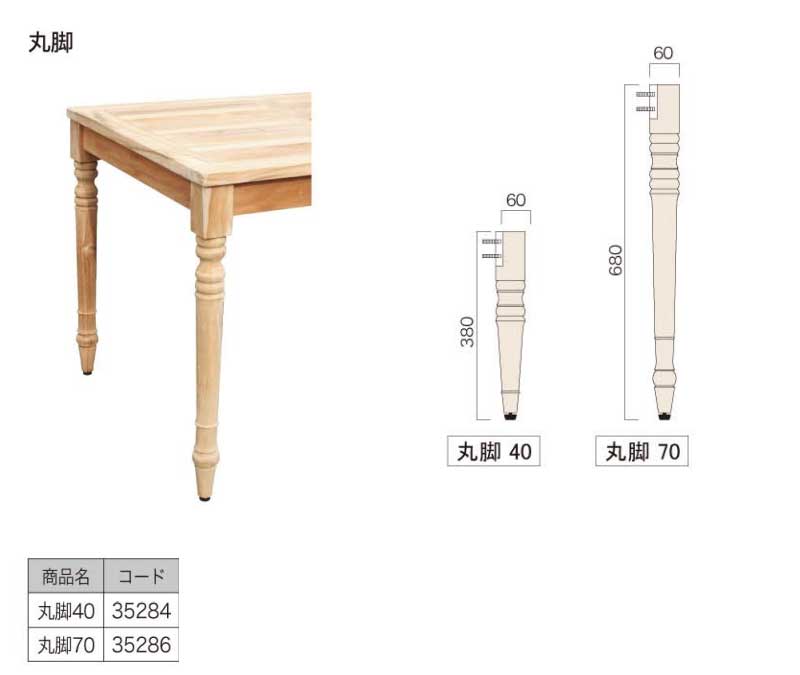 ガーデニング 我が家の素敵なガーデン＆インテリア JARBIS Garden＋Interior★コンビネーションテーブル　丸脚40（4本入） (35284)｜interiorkataoka｜02