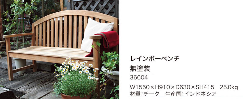 ガーデニング 我が家の素敵なガーデン＆インテリア JARBIS Garden＋Interior★レインボーベンチ                          (36604)｜interiorkataoka｜03