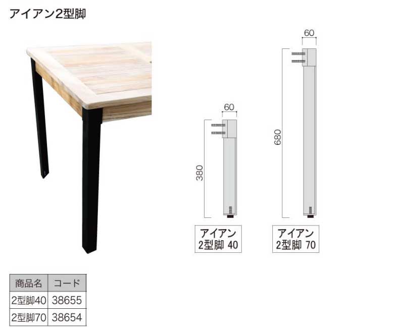 ガーデニング 我が家の素敵なガーデン＆インテリア JARBIS Garden＋Interior★コンビネーションテーブル　アイアン2型脚40（4本入） (38655)｜interiorkataoka｜02