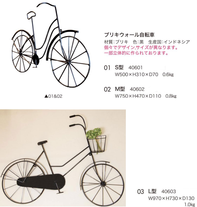 ガーデニング 我が家の素敵なジャービス エクステリア JARBIS Exterior★ブリキウォール自転車S型 (40601)｜interiorkataoka｜03