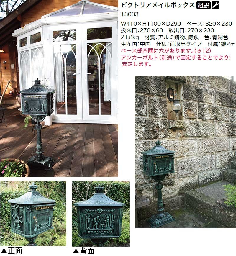 激安正規 ガーデニング 我が家の素敵なジャービス エクステリア JABIS Exterior☆ビクトリアメイルボックス コード(13033) その他 ガーデンファニチャ - hqpt.com