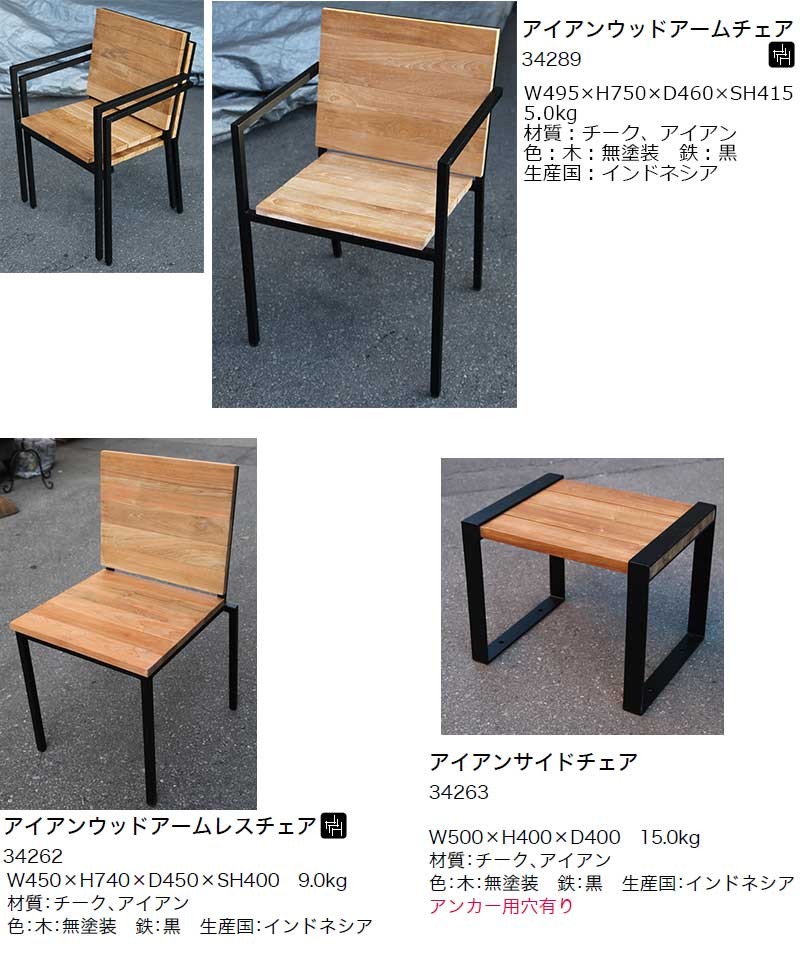 ガーデニング 我が家の素敵なガーデン＆インテリア JABIS Garden＋Interior☆カステルチェア コード(36602)  ガーデンファニチャー
