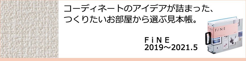 サンゲツ 壁紙 流行のアイテム Fine 防カビ 不燃認定 10m以上1ｍ単位で販売 Fe6736 ベーシック 1ｍ