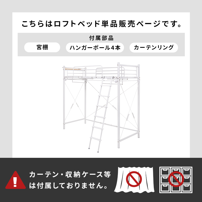 カーテンを取り付けられるロフトベッドKH-3693_3