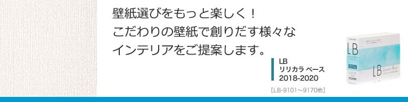 リリカラ壁紙 Xbシリーズ クロス Lbx 9194 10m以上1ｍ単位で販売 春夏新作 1ｍ