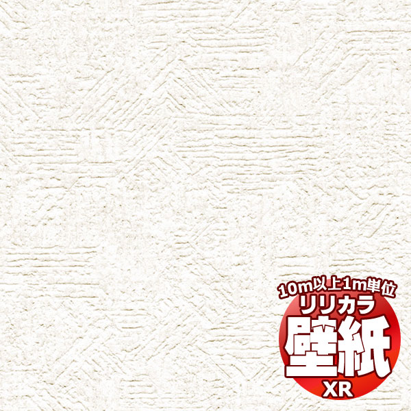 【10ｍ以上購入で送料無料】リリカラ 壁紙 クロス XR XR-429（1ｍ）10m以上1ｍ単位で販売 | 