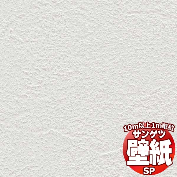 sangetsu 壁紙 SP9739 サイズ50 壁紙 のり無し サンゲツ SP9739 (巾92.5cm) | DIYショップRESTA