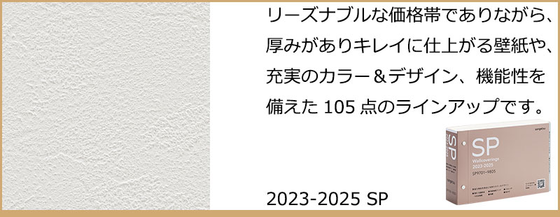 sangetsu 壁紙 SP9739 サイズ50 爆買 【10m以上購入で送料無料】壁紙 クロス をご自分で貼って