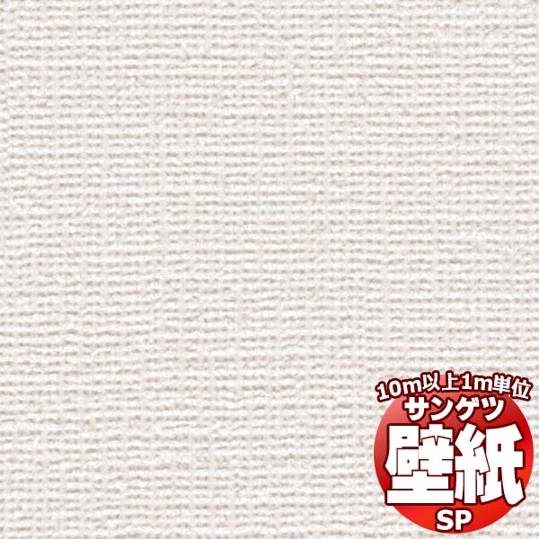 10m以上購入で送料無料】壁紙 クロス をご自分で貼ってみません