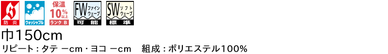 カーテン シェード 川島織物セルコン MATERIAL FT6118〜6121 厚地＋