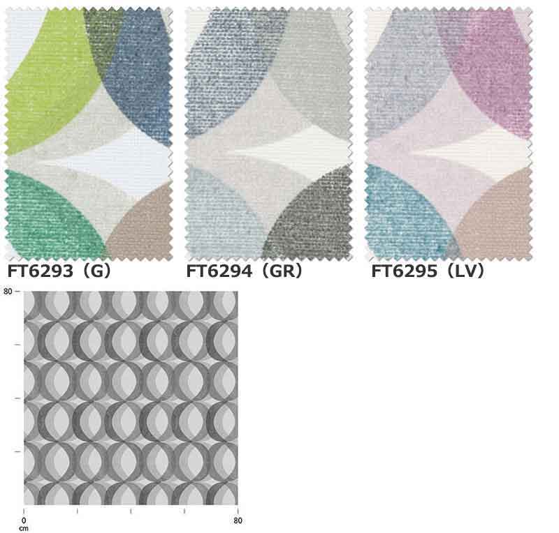カーテン シェード 川島織物セルコン ROOM FOR TWO FT6293〜6295