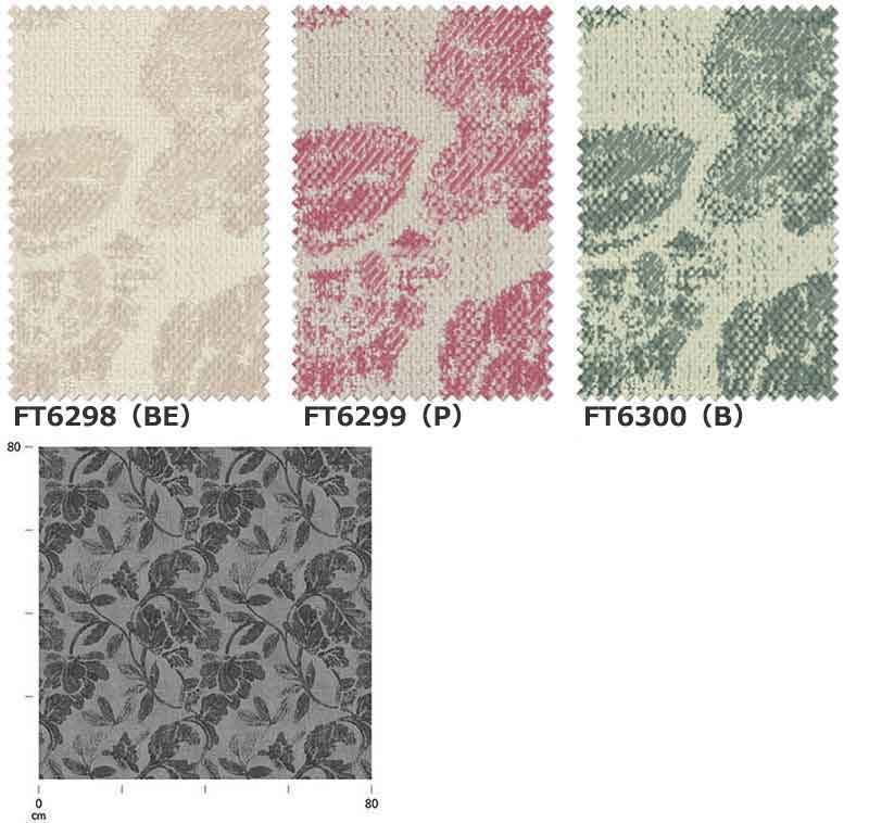 カーテン シェード 川島織物セルコン ROOM FOR TWO FT6298〜6300